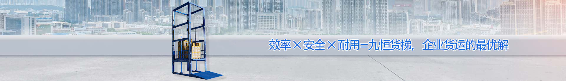 池州顺优升降科技