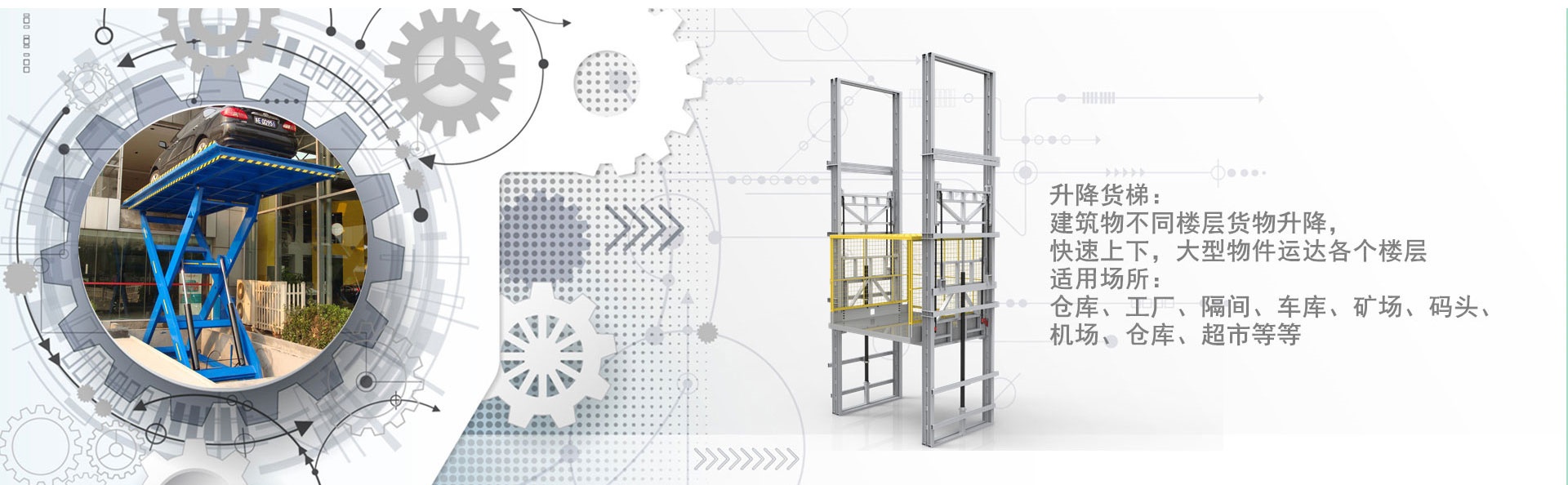 池州货梯厂家