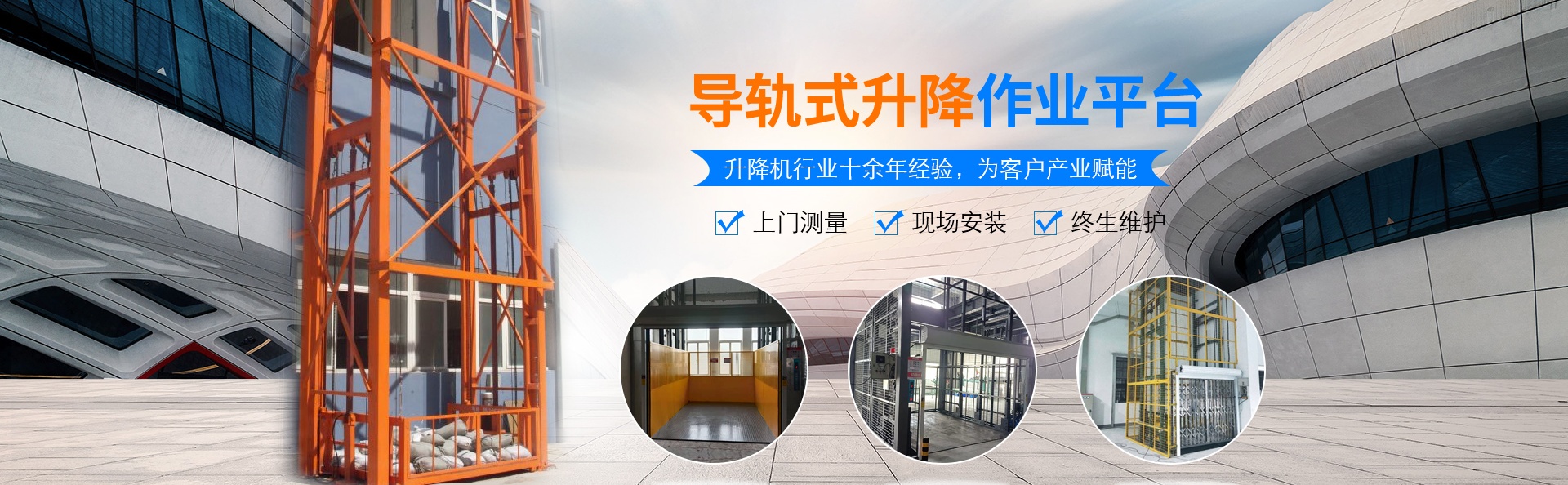 池州升降货梯厂家